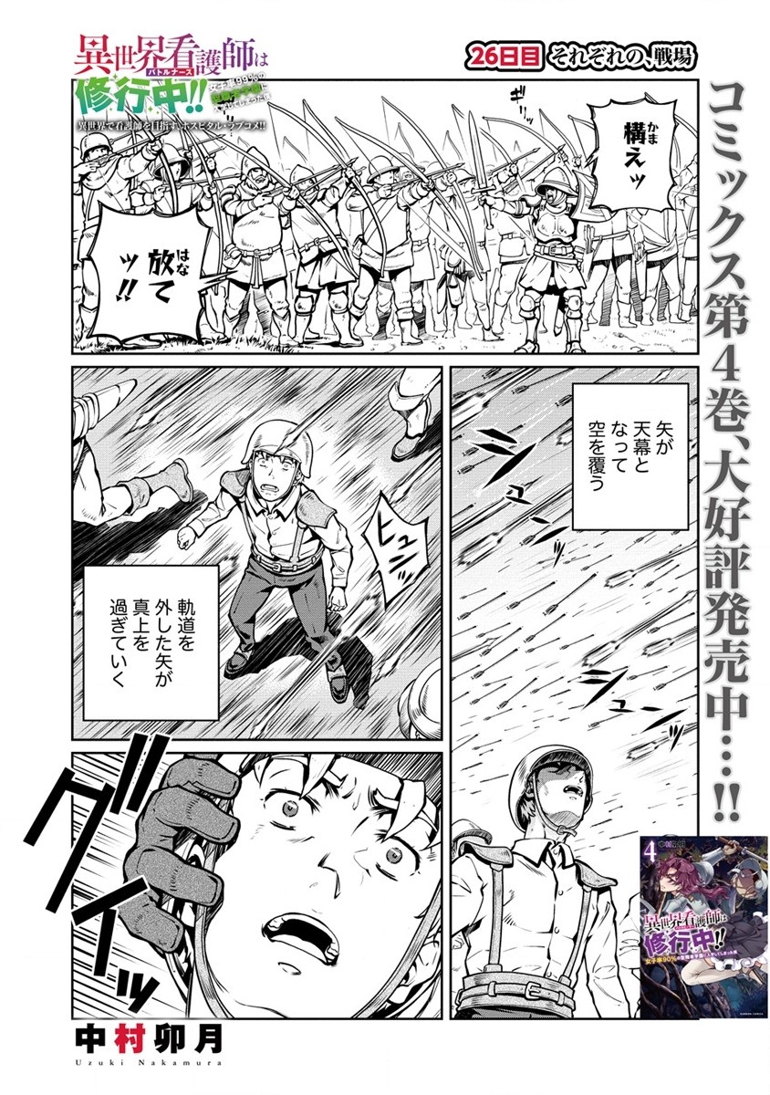 Isekai Kangoshi wa Shugyochuu!! - Chapter 26.1 - Page 1
